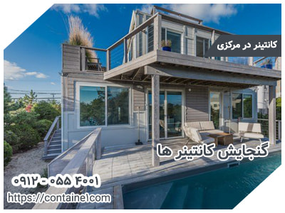 گنجایش کانتینر ها